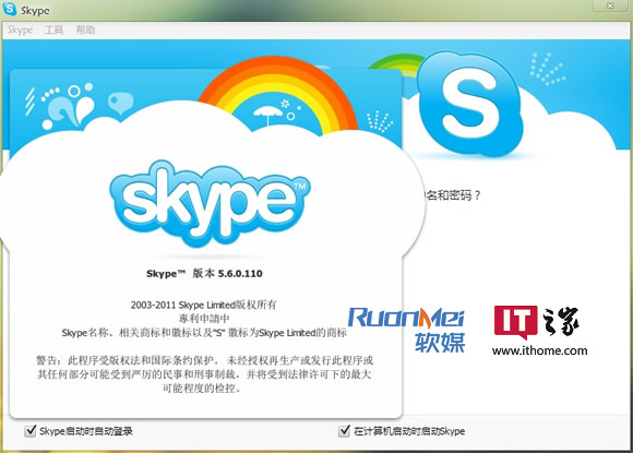 网络即时语音沟通工具：Skype 5.6.0.110下载