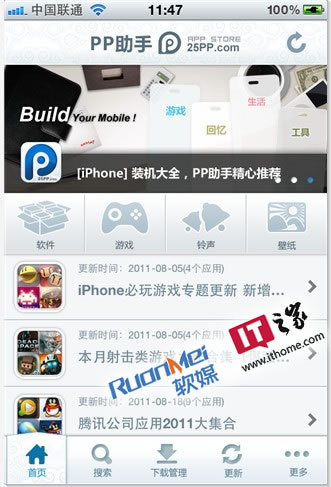 极速一键装机:苹果PP助手正式登场